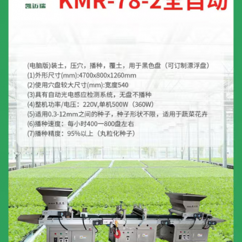 kmr-78-2全自動