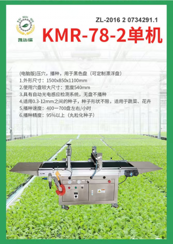 kmr-78-2單機